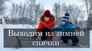 Выходим из зимней спячки. Новая детская площадка в Томске Буффсад