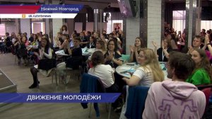 В Нижнем Новгороде стартовала образовательная программа «Голос поколения. Студенты»