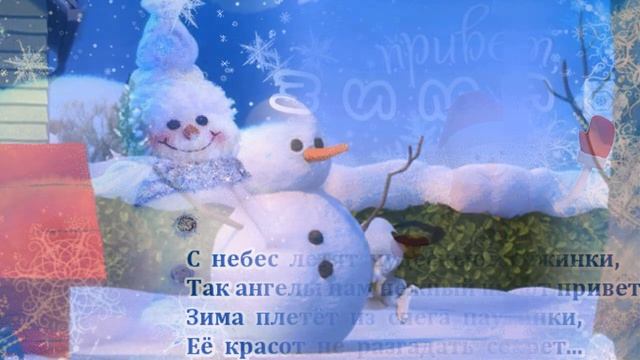 ЗДРАВСТВУЙ ЗИМУШКА ЗИМА! ПРЕКРАСНОЕ ПОЗДРАВЛЕНИЕ С НАЧАЛОМ ЗИМЫ!