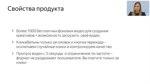Видеореклама от Яндекса: технологии, доступные каждому