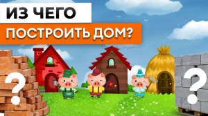 НЕ НАЧИНАЙТЕ СТРОИТЬ ДОМ, пока не посмотрите это видео! / Какую технологию строительства выбрать?