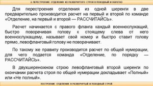 Тема 16. Построение отделения в развернутый и походный строй