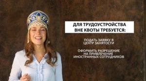 Рабочая виза в Россию и и разрешение на работу для иностранцев. / Russian Work Visa & Work Permit