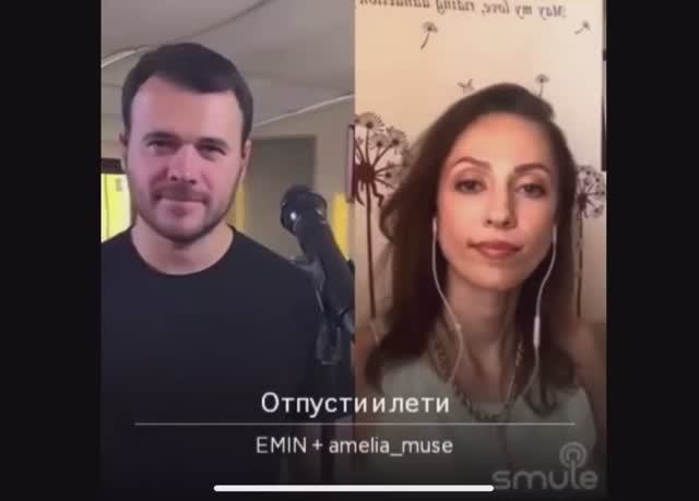 "Отпусти и лети" - Emin дуэт с АМЕЛИЯ || Smule Russia