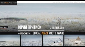 Фотопремия Global Peace Photo Award 2020. Alfred Fried Photography Award. Deadline 2020.05.24