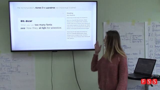 Еженедельный доклад FSS - «Типографика и тонкости набора текстов»