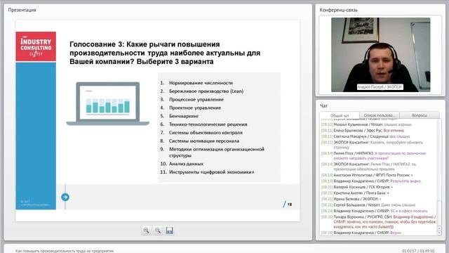 Как повышать производительность труда на предприятии