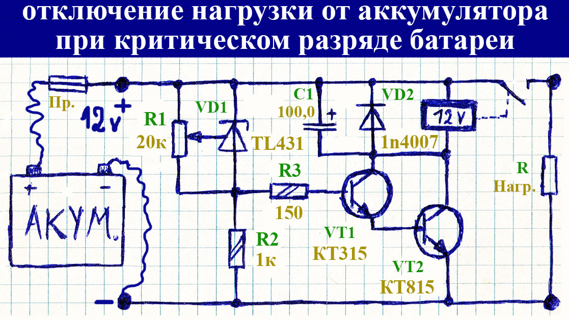 Защита аккумулятора от разряда схема