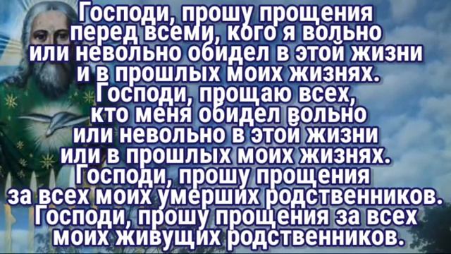 Молитвы на очищение рода от грехов до 12 - го колена.mp4