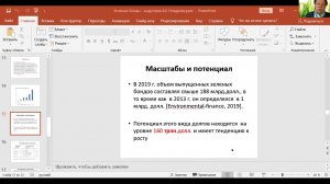 Ноздрева Р. Б. - «Зеленые бонды» в системе международного экологического финансирования проектов...