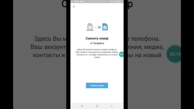 Как изменить номер в Telegram смотреть онлайн