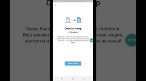 Как изменить номер в Telegram