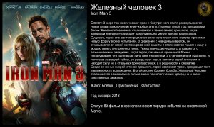 Железный человек 3 - русский трейлер (2013)