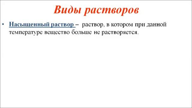 Вода - растворитель. Химия 8 класс. смотреть онлайн