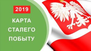 Карта Сталего Побыту 2019. Получение. Новости