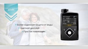 Инсулиновая помпа MiniMed 640G