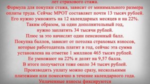 Как Купить Недостающие Годы и Баллы для Пенсии