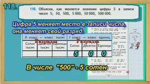 Задание 118 страница 27– Учебник Математика Моро 4 класс Часть 1
