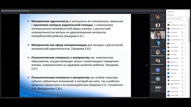 Вебинар: Перинатальная психология