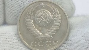 15 копеек 1990 года.