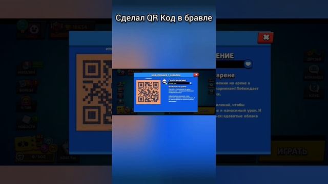 Сделал QR Код в бравл старесе!#brawlstars#бравлстарс#бравл#qrcode#искусство#творчество