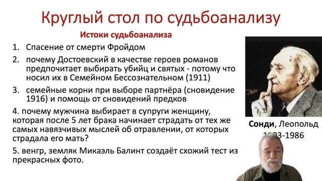 Приглашение на Круглый стол по судьбоанализу 2023 (Глубинная психология № 4)
