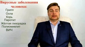 Вирусные заболевания человека и растений. ЕГЭ Биология.