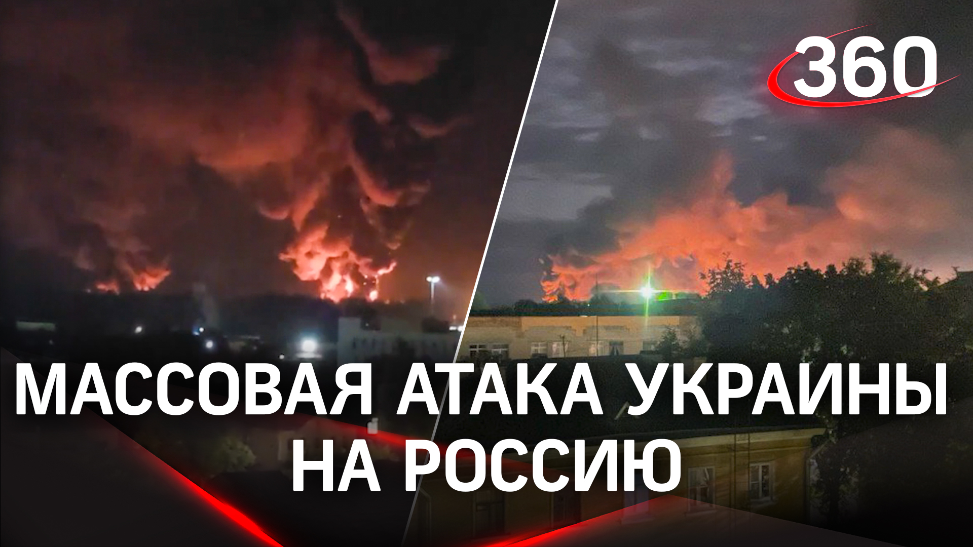 Массовая атака Украины на Россию. Беспилотники атаковали семь регионов, в Псковской области – пожар