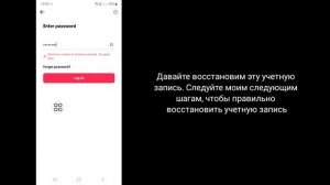 Как восстановить учетную запись TikTok без электронной почты или номера телефона