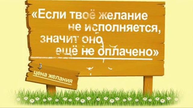 Притча о желаниях. смотреть онлайн