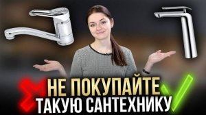 Какую выбрать сантехнику для кухни и ванны? ДОРОГАЯ VS БЮДЖЕТНАЯ