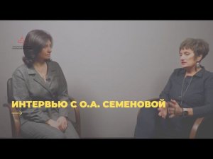 Интервью с директором Московского городского открытого колледжа О.А. Семеновой