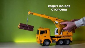 Автокран на радиоуправлении MOKA со звуковыми и световыми эффектами TONGDE