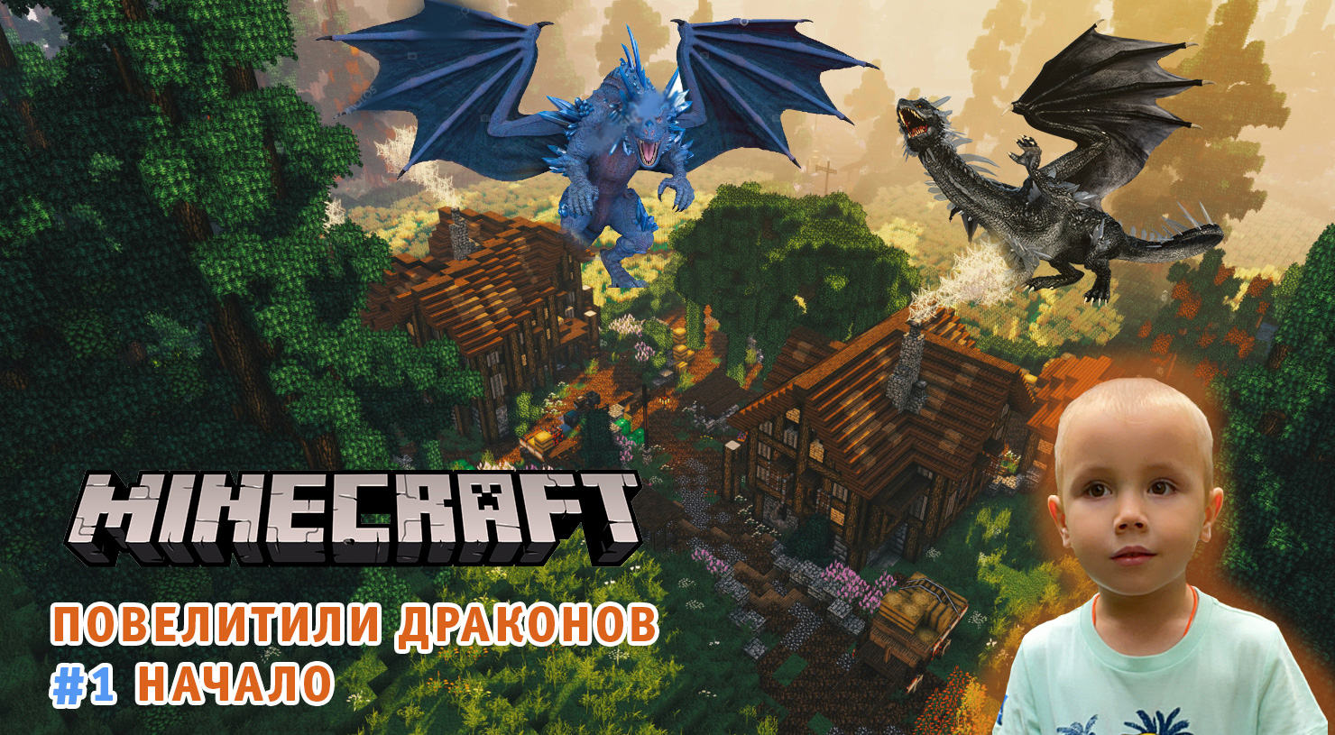 Майнкрафт, НО в Мире Драконов ➤ Часть #1 Начало ➤ Повелители драконов игра Minecraft
