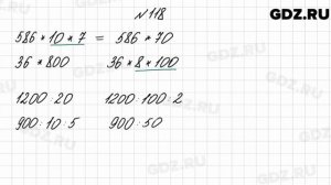 № 118 - Математика 4 класс 2 часть Моро