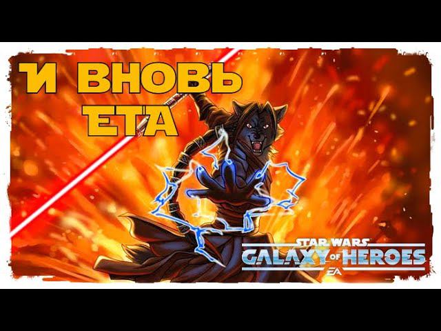 Великая Арена 5x5 vs MOJI4UH 2-3-40 /SWGOH/