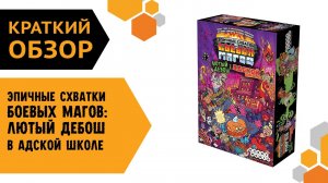 Эпичные схватки боевых магов: Лютый дебош в Адской школе ??戮