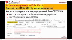 Кто может не применять ФСБУ 5/2019