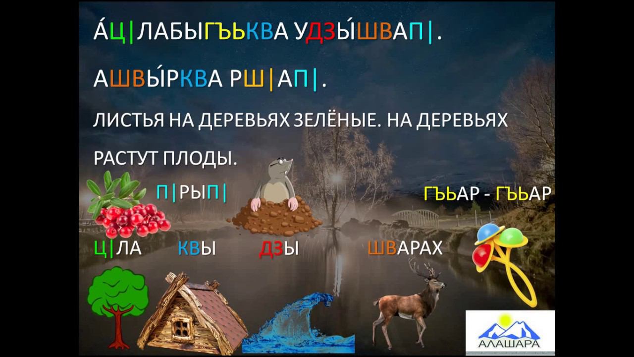 Видеоурок: обучение абазинскому языку. 60 занятие