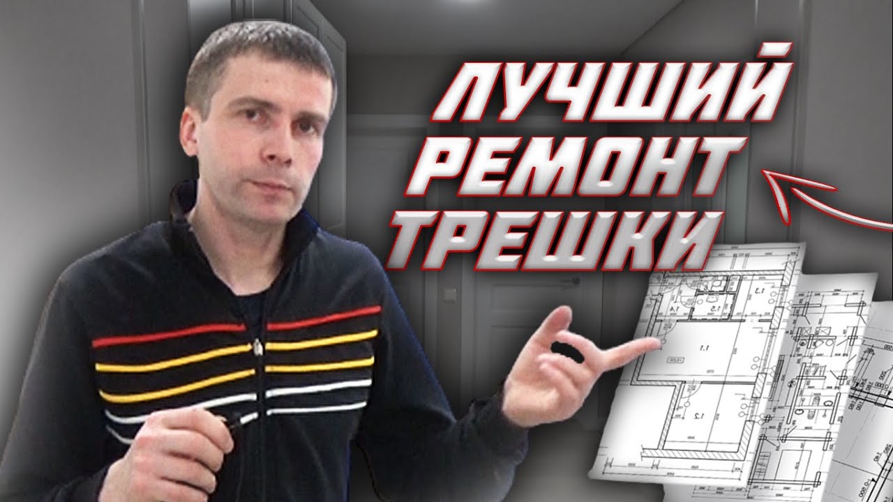 ТРЕШКА СО СТИЛЕМ // Ремонт Квартир в Москве