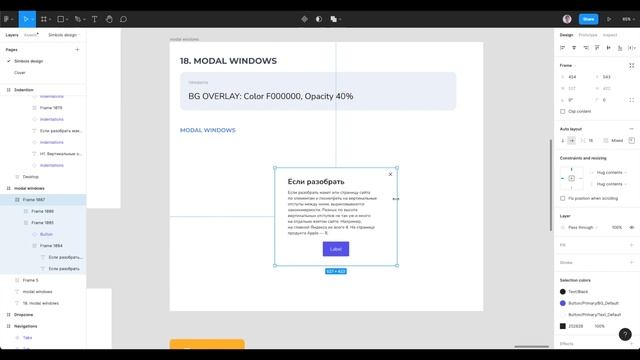 8. Адаптивное модальное окно в Figma Фигма. Разработка StyleGuideUI-Kit для веб-дизайна.