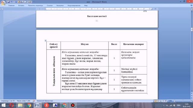 Тжб қазақ тілі 4сынып 4тоқсан