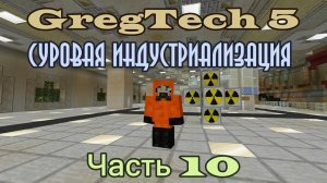 GT5 Суровая индустриализация 10. Горячий реактор на MOX-топливе.