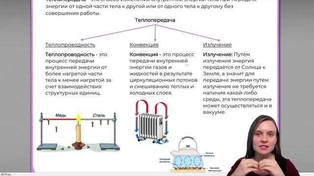 Внутренняя энергия и её превращения