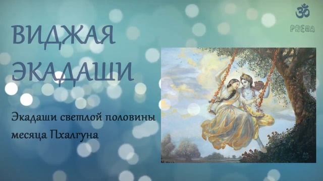 Виджая Экадаши смотреть онлайн