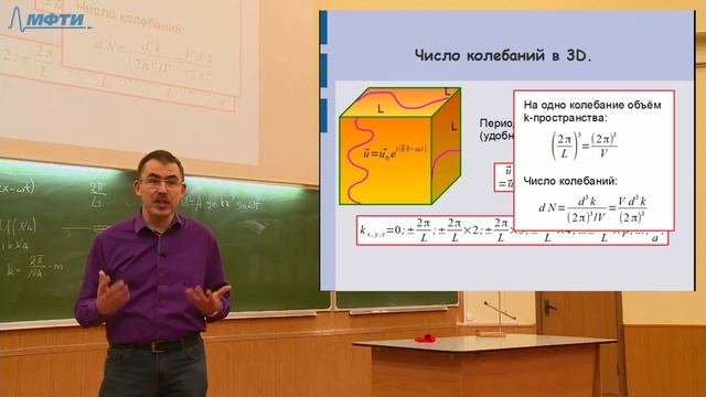 Лекция №2 по курсу "Основы современной физики" (Глазков В.Н.) смотреть онлайн