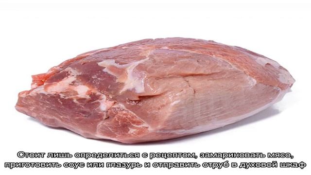 Нежное мясо в духовке