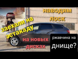 Лада веста SW ржавчина, сколы, наводим лоск.