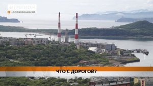 ТРАССУ «ТЭЦ 1 – ТЭЦ 2» ПОСТРОЯТ В ЧЕТЫРЕ ЭТАПА • НОВОСТИ КАМЧАТКИ
