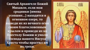 В ночь на 19 сентября молитва Архангелу Михаилу